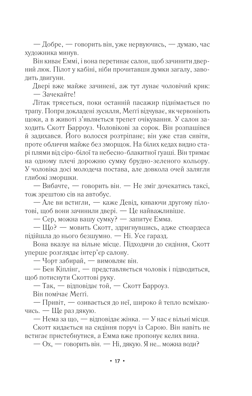 Книга "Маршалл Н. Г. За мить до падіння" (у) (9744) 13