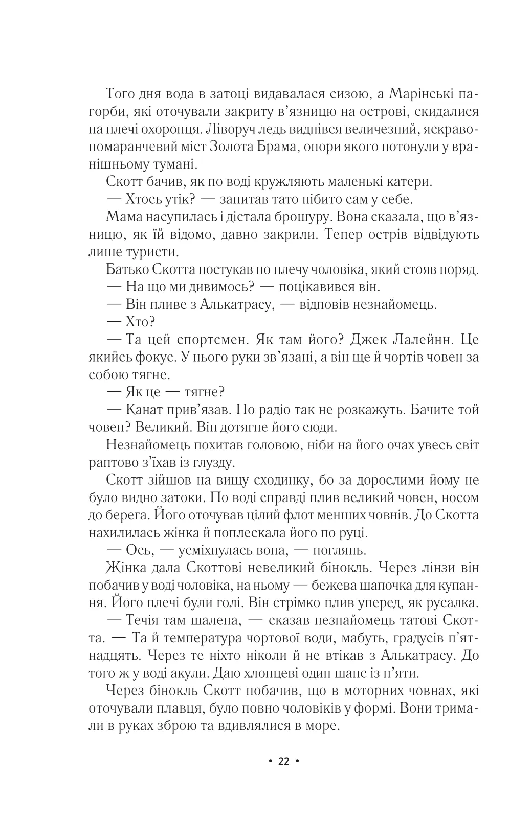Книга "Маршалл Н. Г. За мить до падіння" (у) (9744) 14