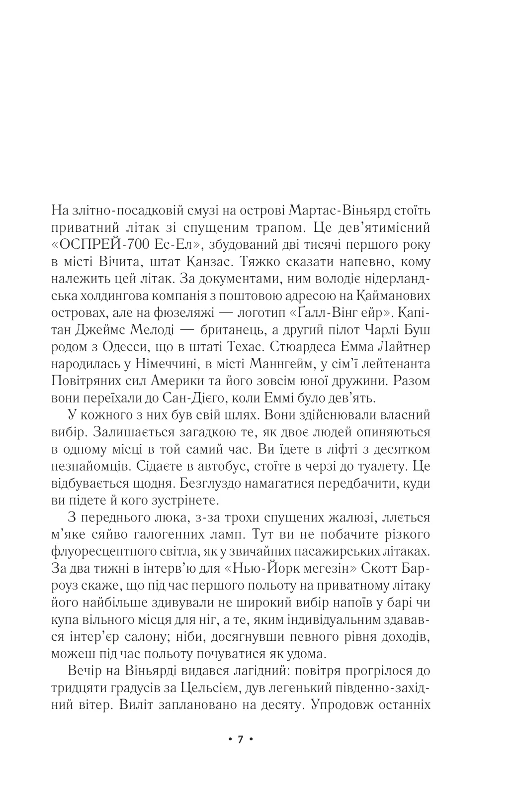 Книга "Маршалл Н. Г. За мить до падіння" (у) (9744) 15