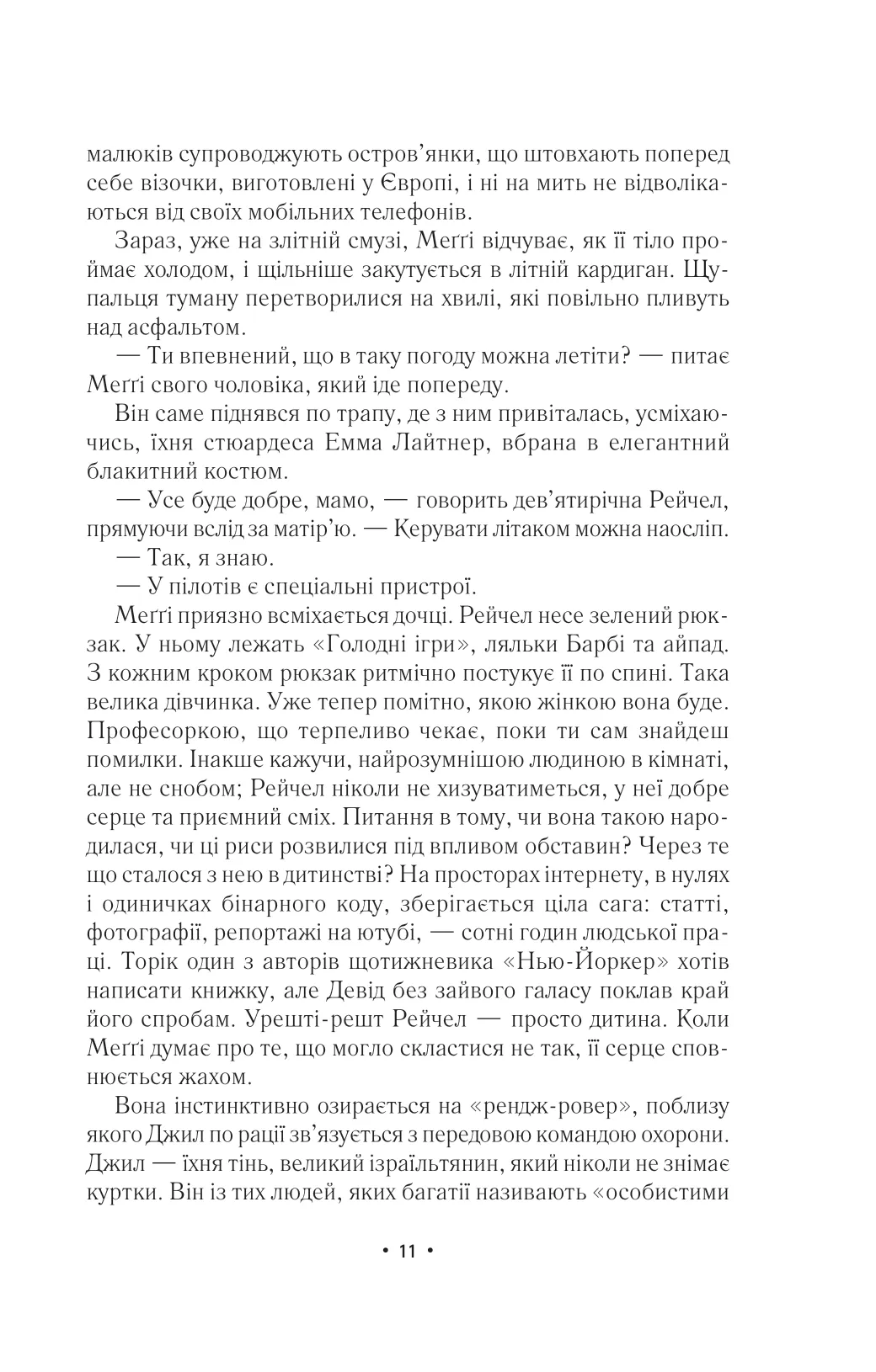 Книга "Маршалл Н. Г. За мить до падіння" (у) (9744) 16