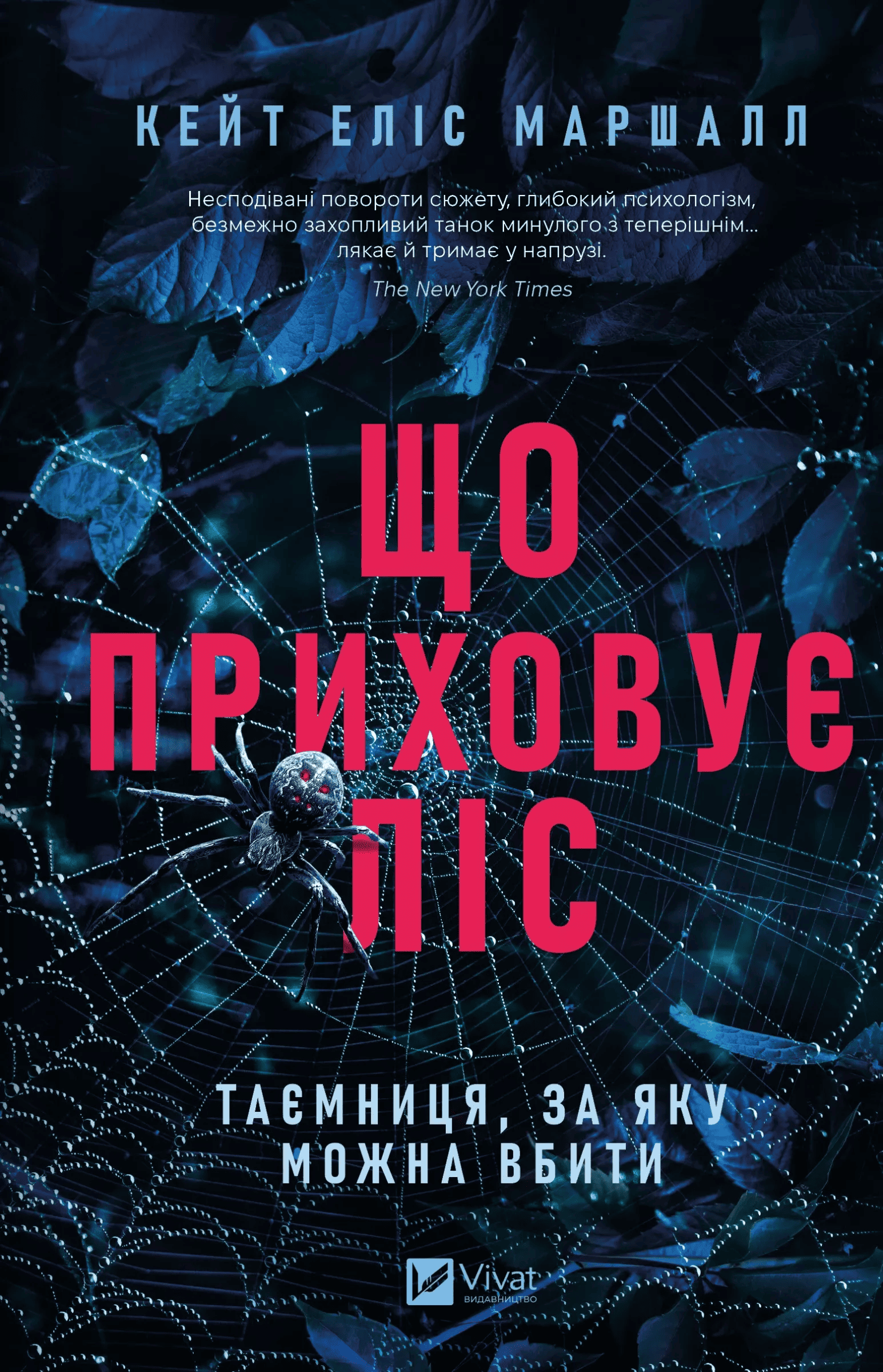 Книга "Маршалл К.Е. Що приховує ліс" (у) (3055)