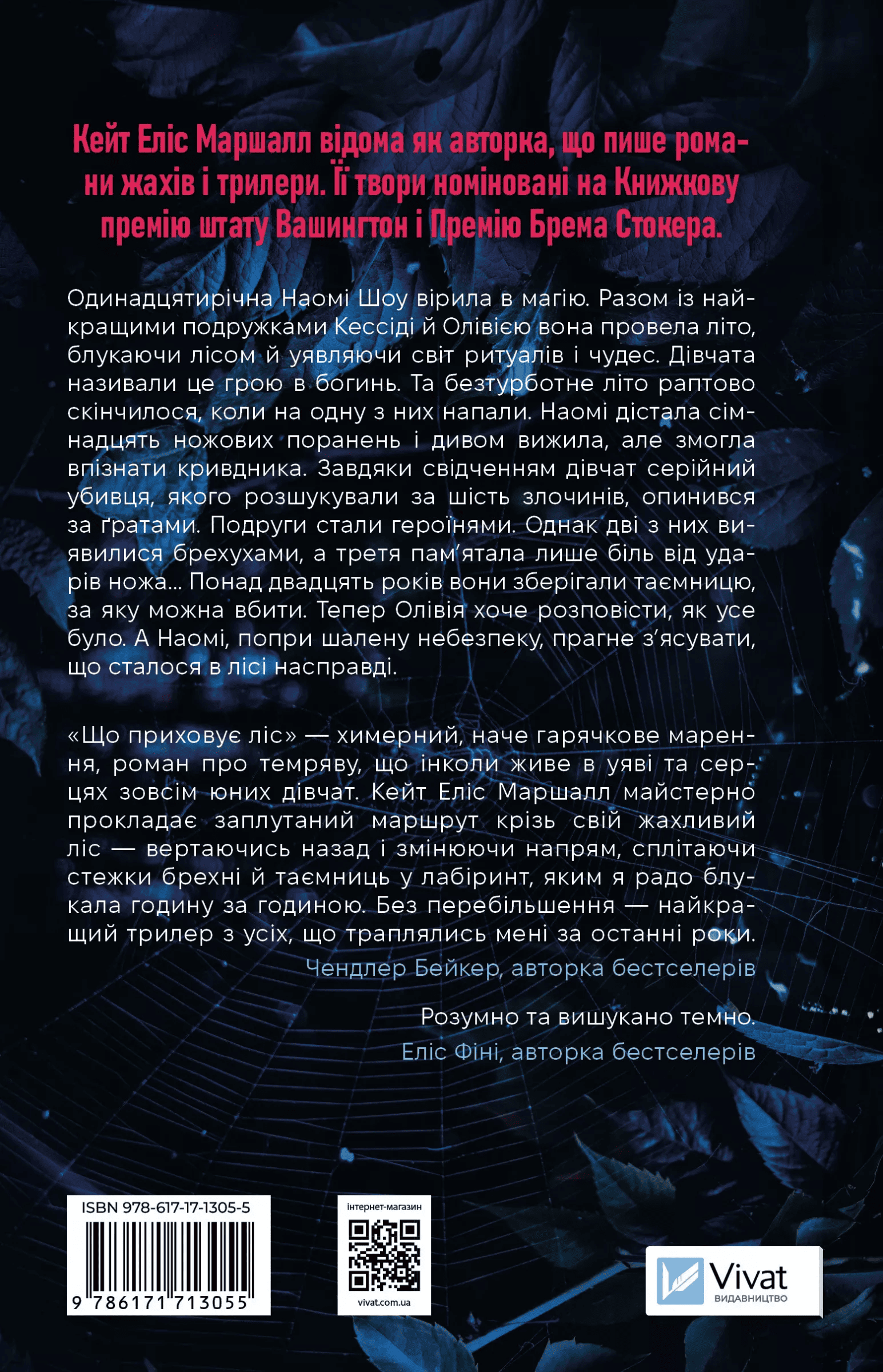 Книга "Маршалл К.Е. Що приховує ліс" (у) (3055) 1