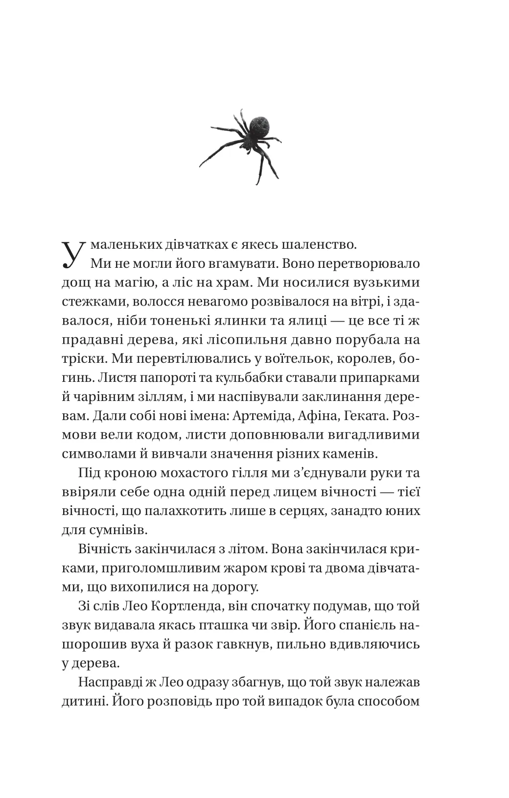 Книга "Маршалл К.Е. Що приховує ліс" (у) (3055) 2