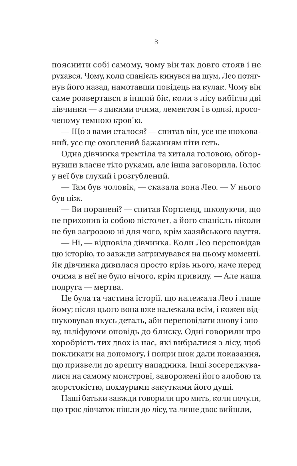 Книга "Маршалл К.Е. Що приховує ліс" (у) (3055) 3