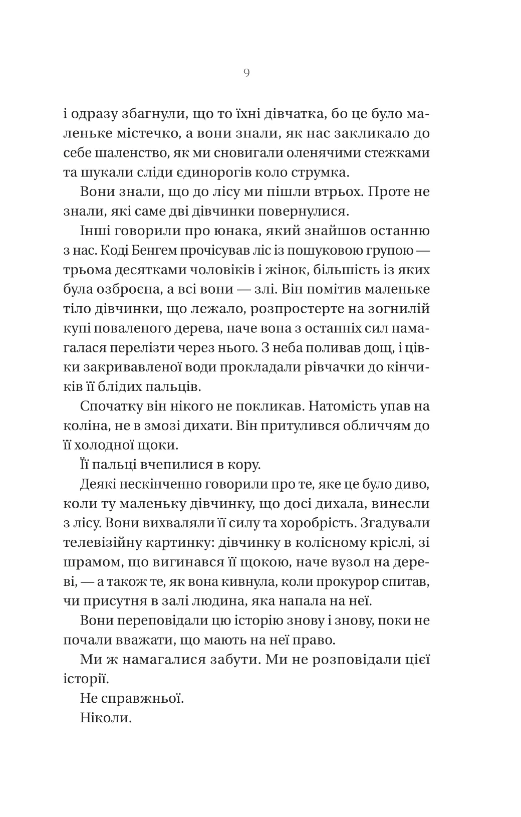 Книга "Маршалл К.Е. Що приховує ліс" (у) (3055) 4