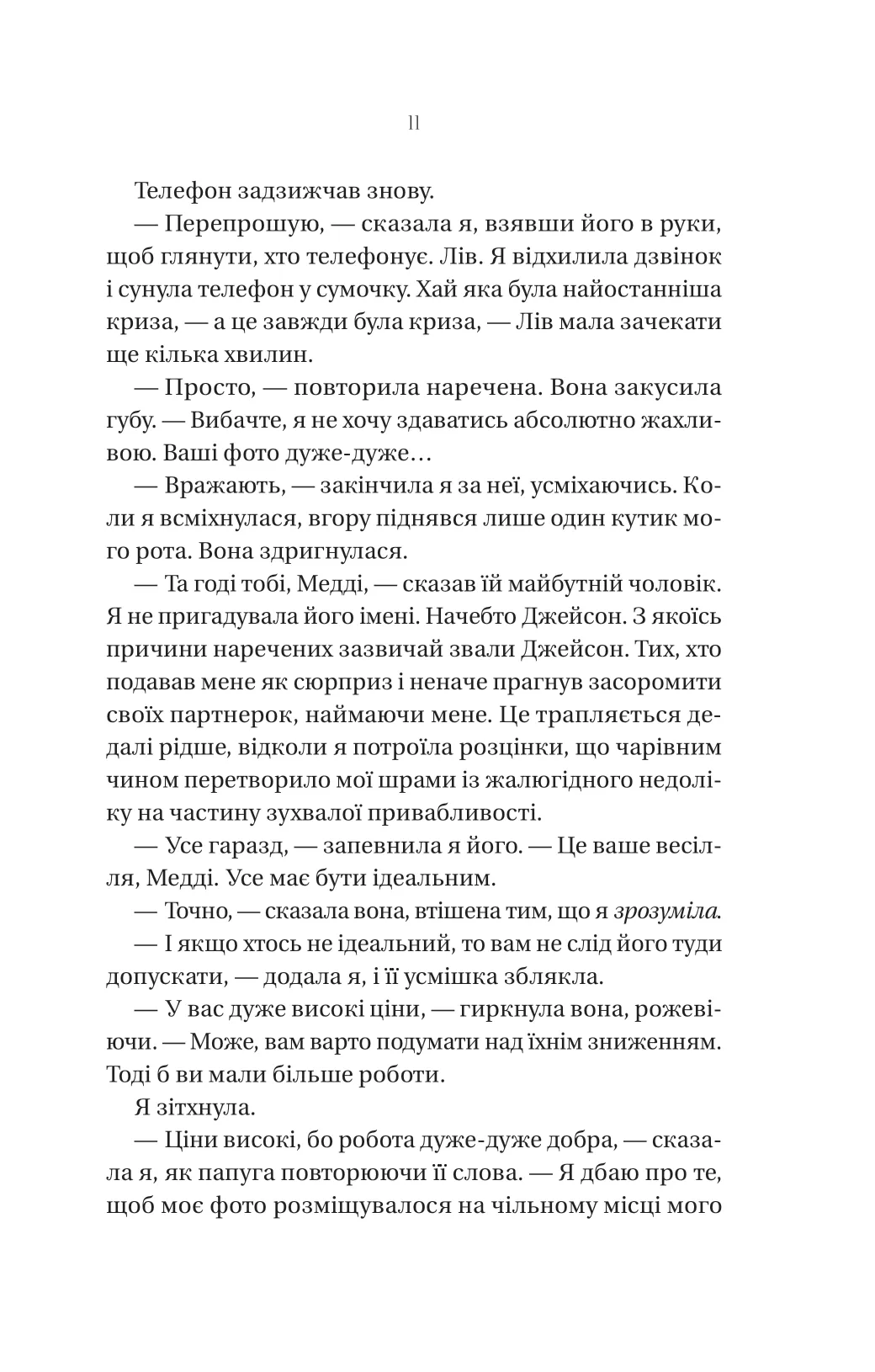 Книга "Маршалл К.Е. Що приховує ліс" (у) (3055) 6