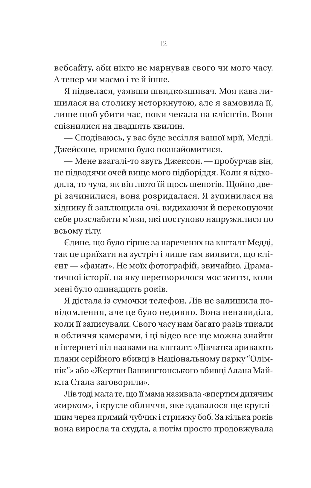 Книга "Маршалл К.Е. Що приховує ліс" (у) (3055) 7