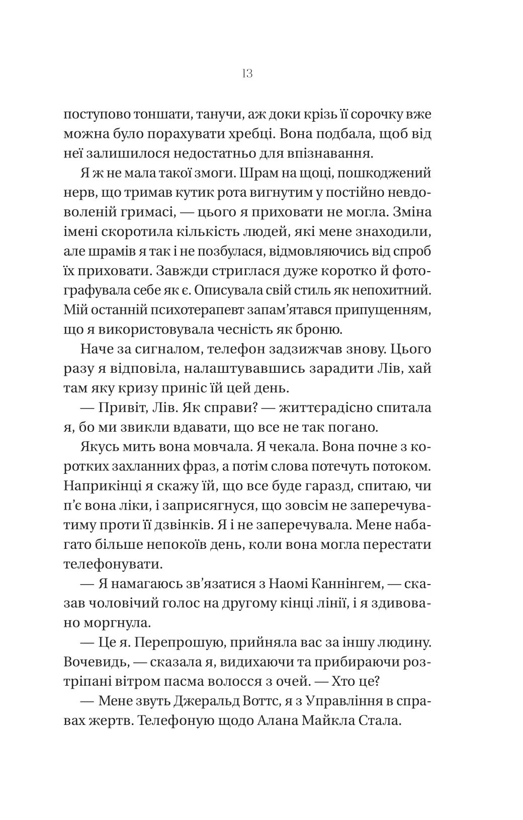 Книга "Маршалл К.Е. Що приховує ліс" (у) (3055) 8