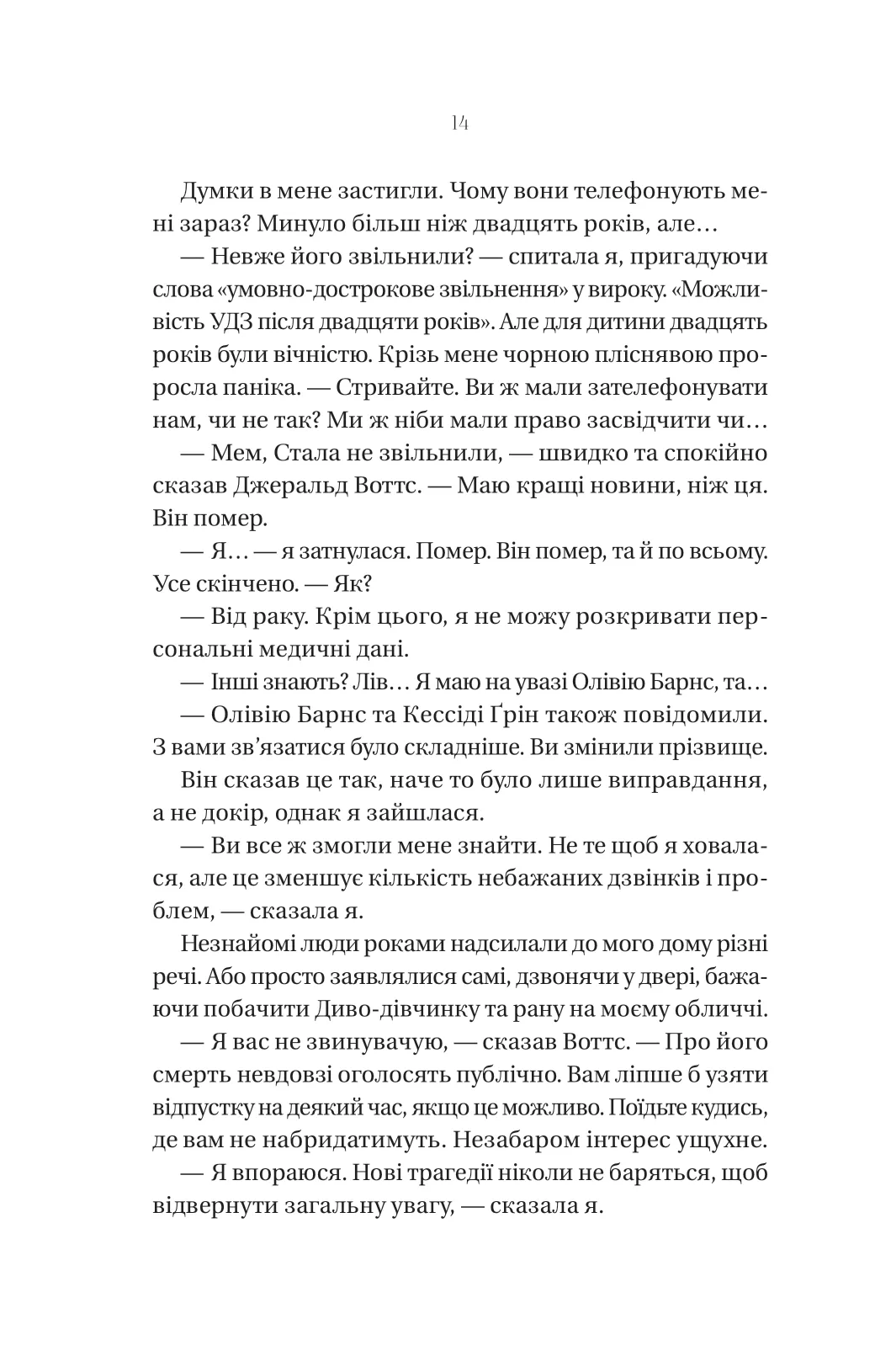 Книга "Маршалл К.Е. Що приховує ліс" (у) (3055) 9