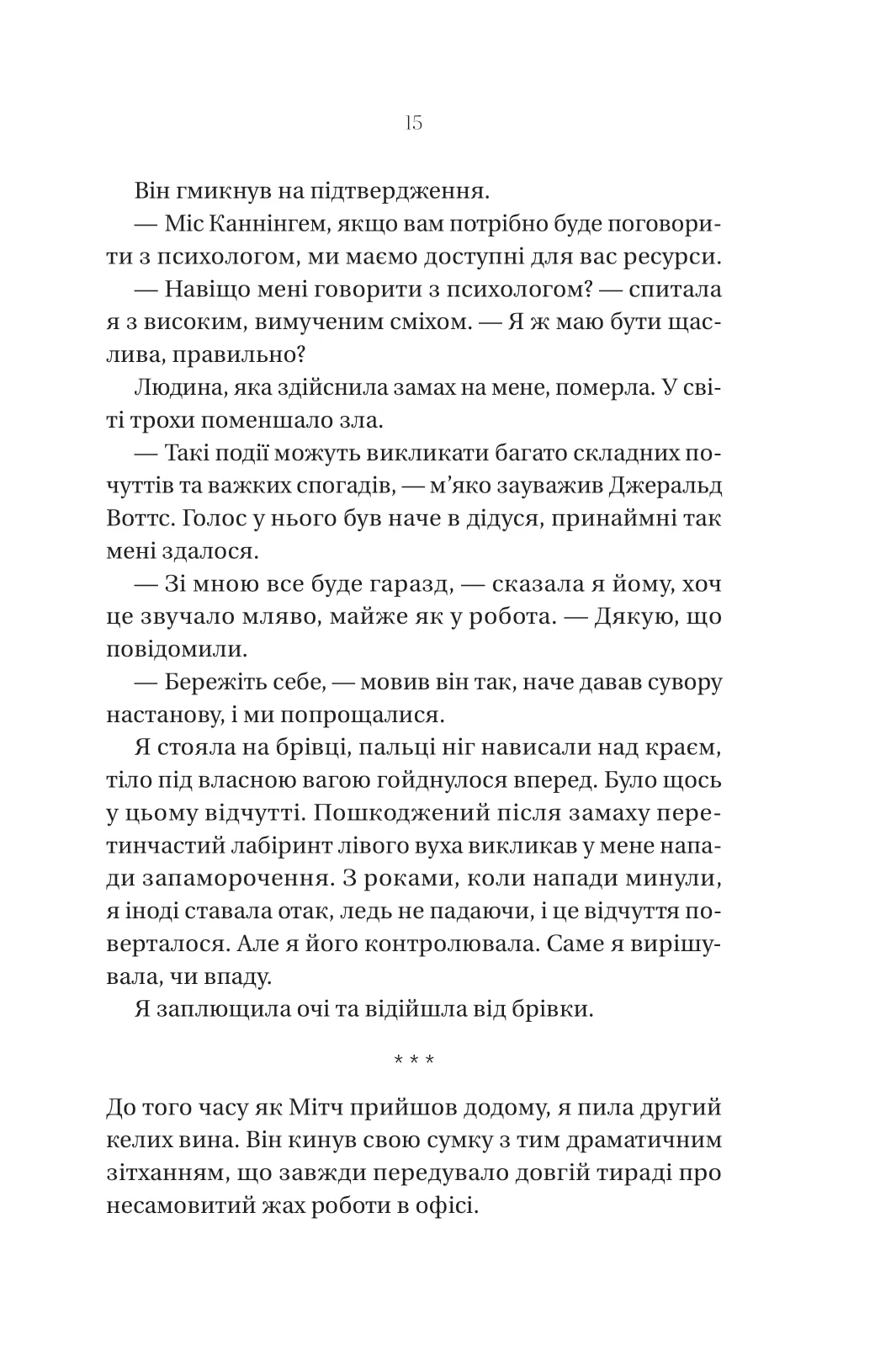 Книга "Маршалл К.Е. Що приховує ліс" (у) (3055) 10