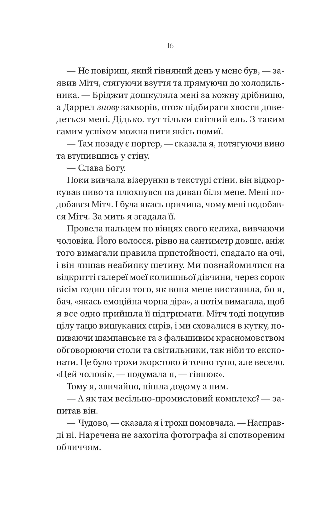 Книга "Маршалл К.Е. Що приховує ліс" (у) (3055) 11