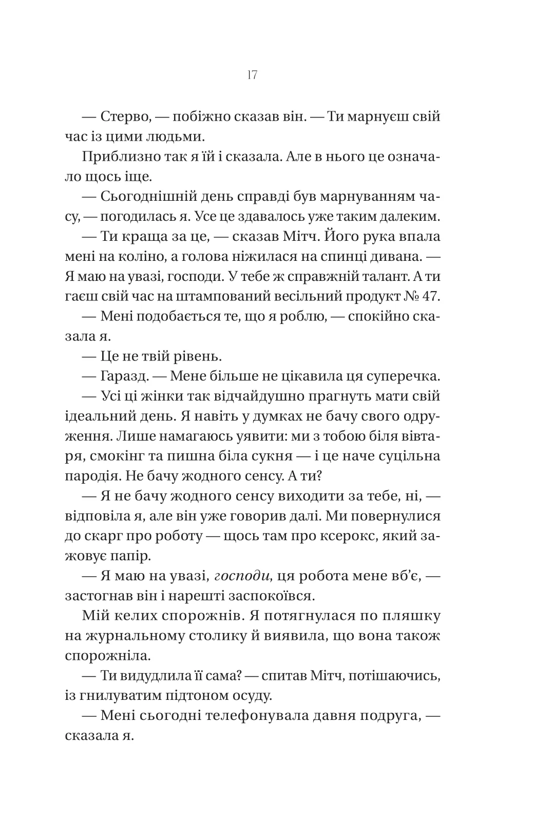 Книга "Маршалл К.Е. Що приховує ліс" (у) (3055) 12