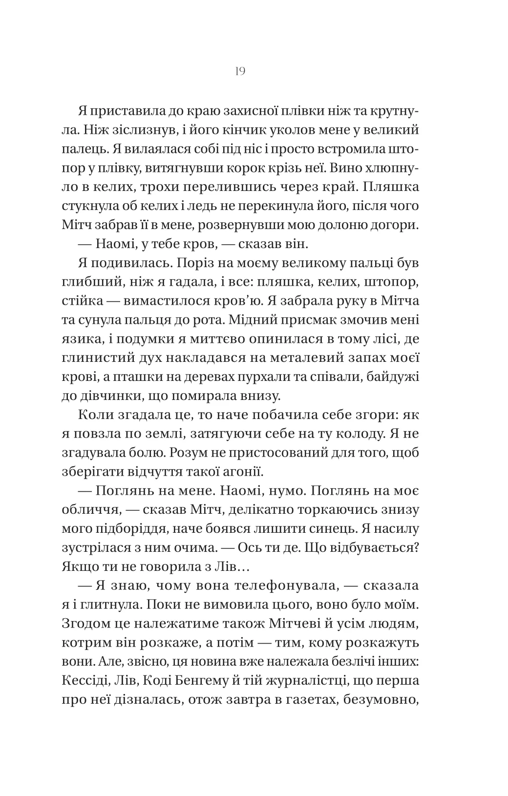 Книга "Маршалл К.Е. Що приховує ліс" (у) (3055) 14