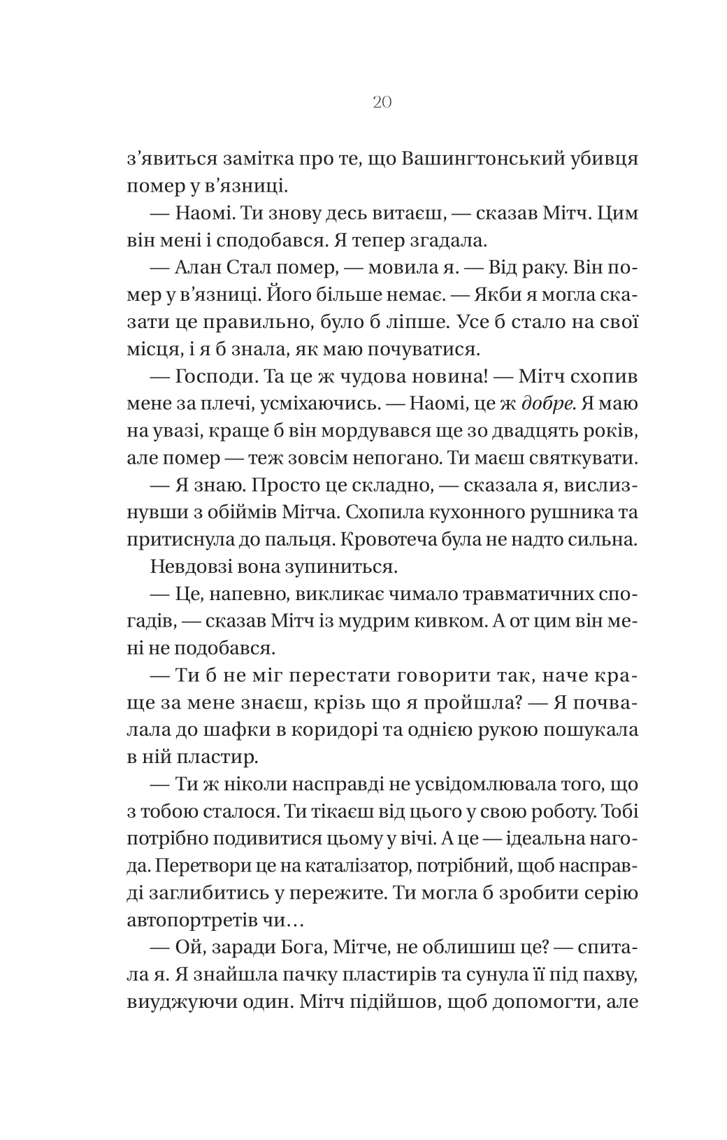 Книга "Маршалл К.Е. Що приховує ліс" (у) (3055) 15