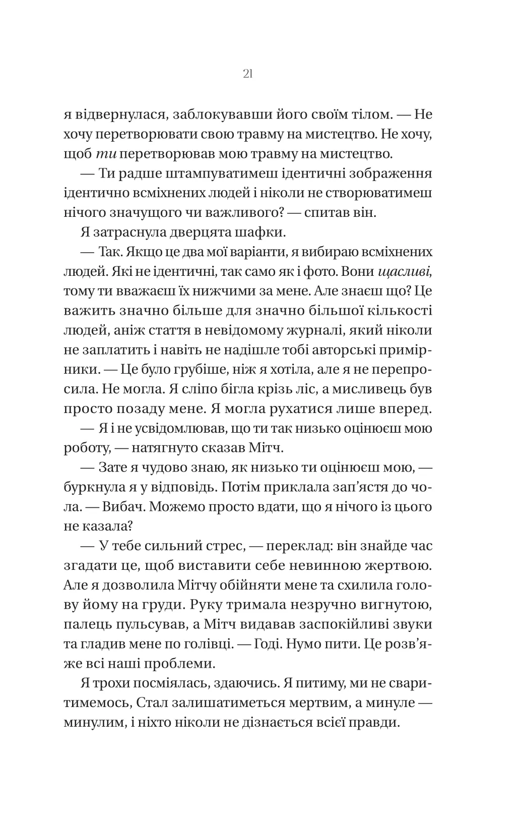 Книга "Маршалл К.Е. Що приховує ліс" (у) (3055) 16