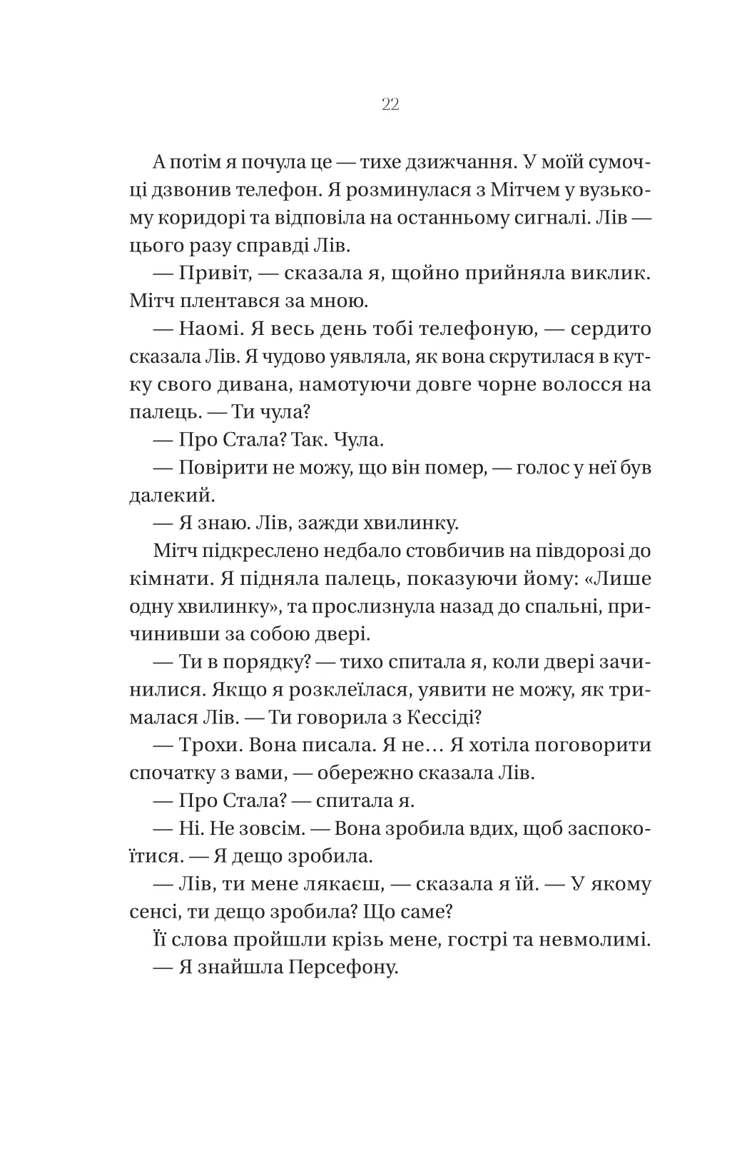 Книга "Маршалл К.Е. Що приховує ліс" (у) (3055) 17