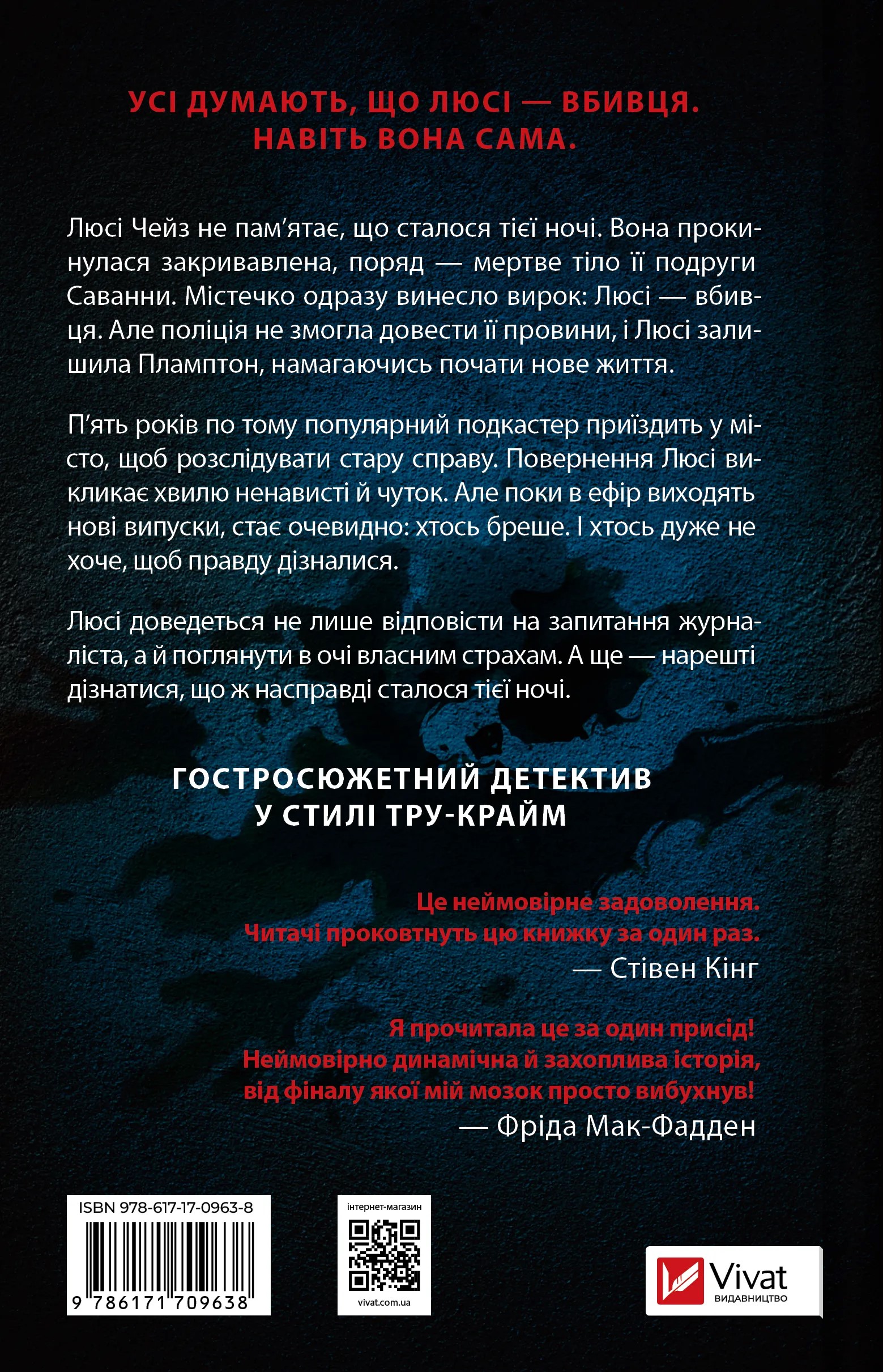 Книга "Тінтера Е. Прислухайся до брехні" (у) (9638) 1