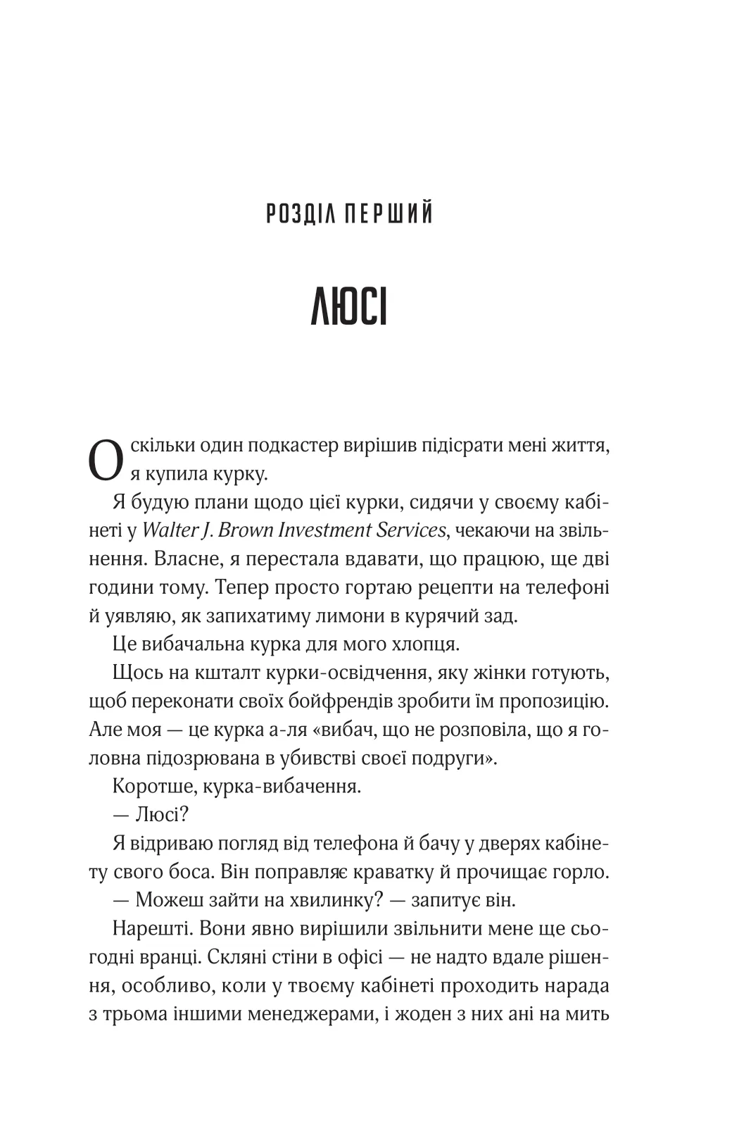 Книга "Тінтера Е. Прислухайся до брехні" (у) (9638) 2