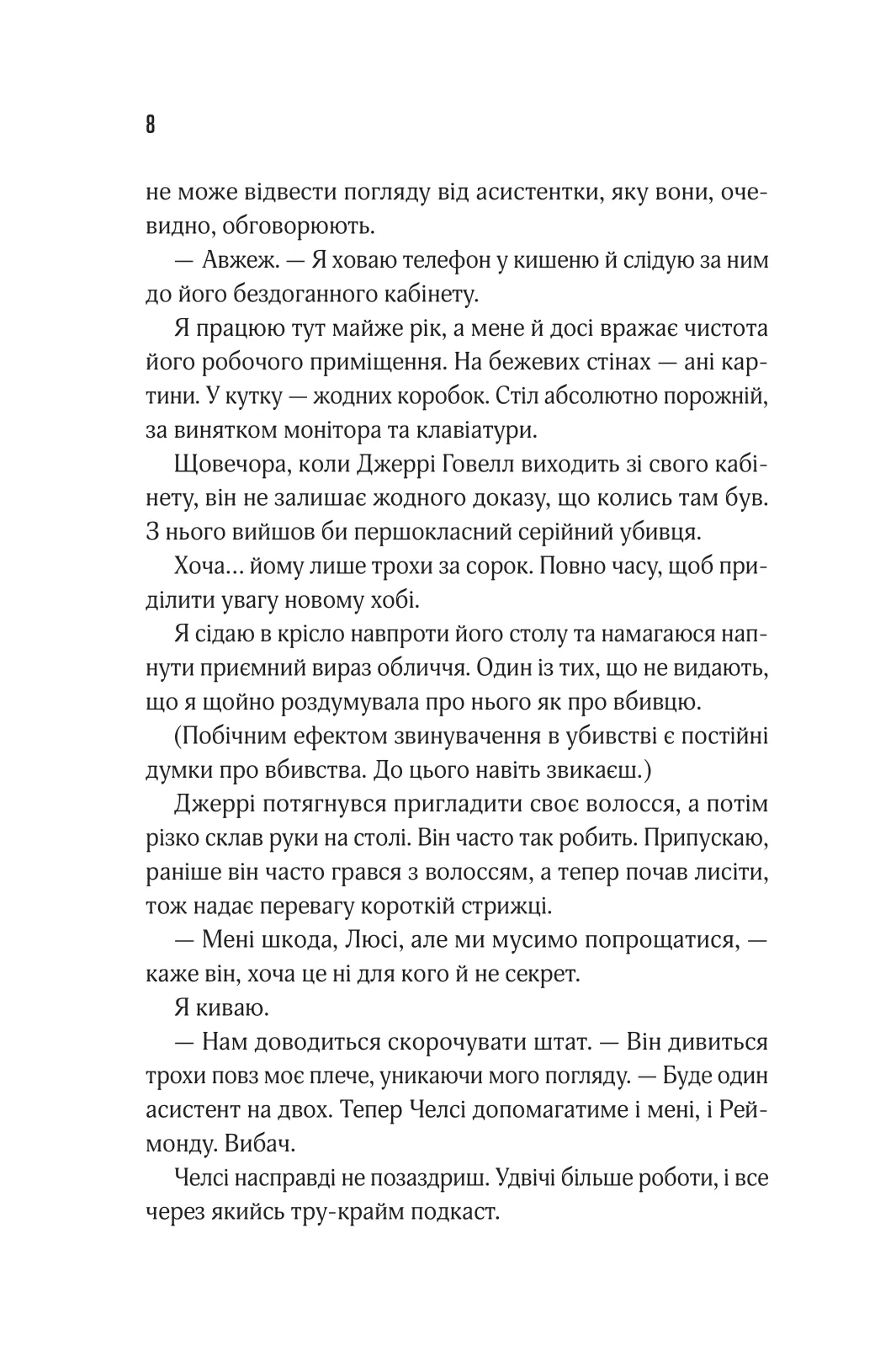 Книга "Тінтера Е. Прислухайся до брехні" (у) (9638) 3
