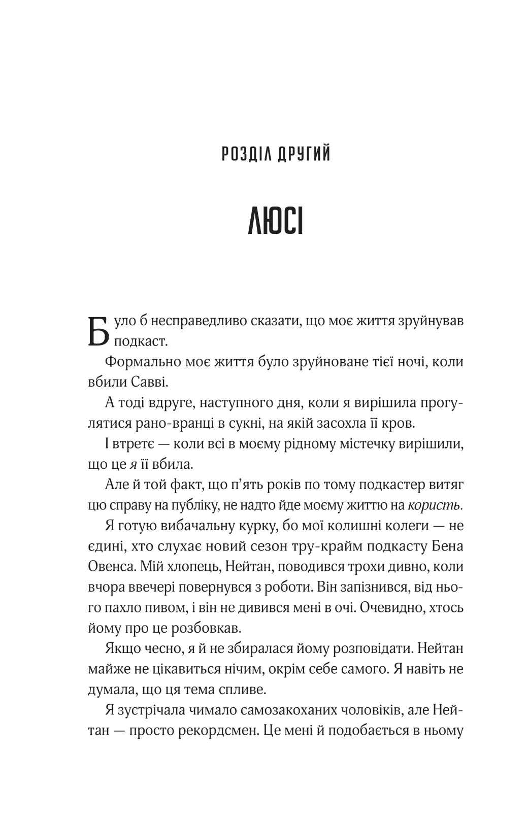 Книга "Тінтера Е. Прислухайся до брехні" (у) (9638) 5