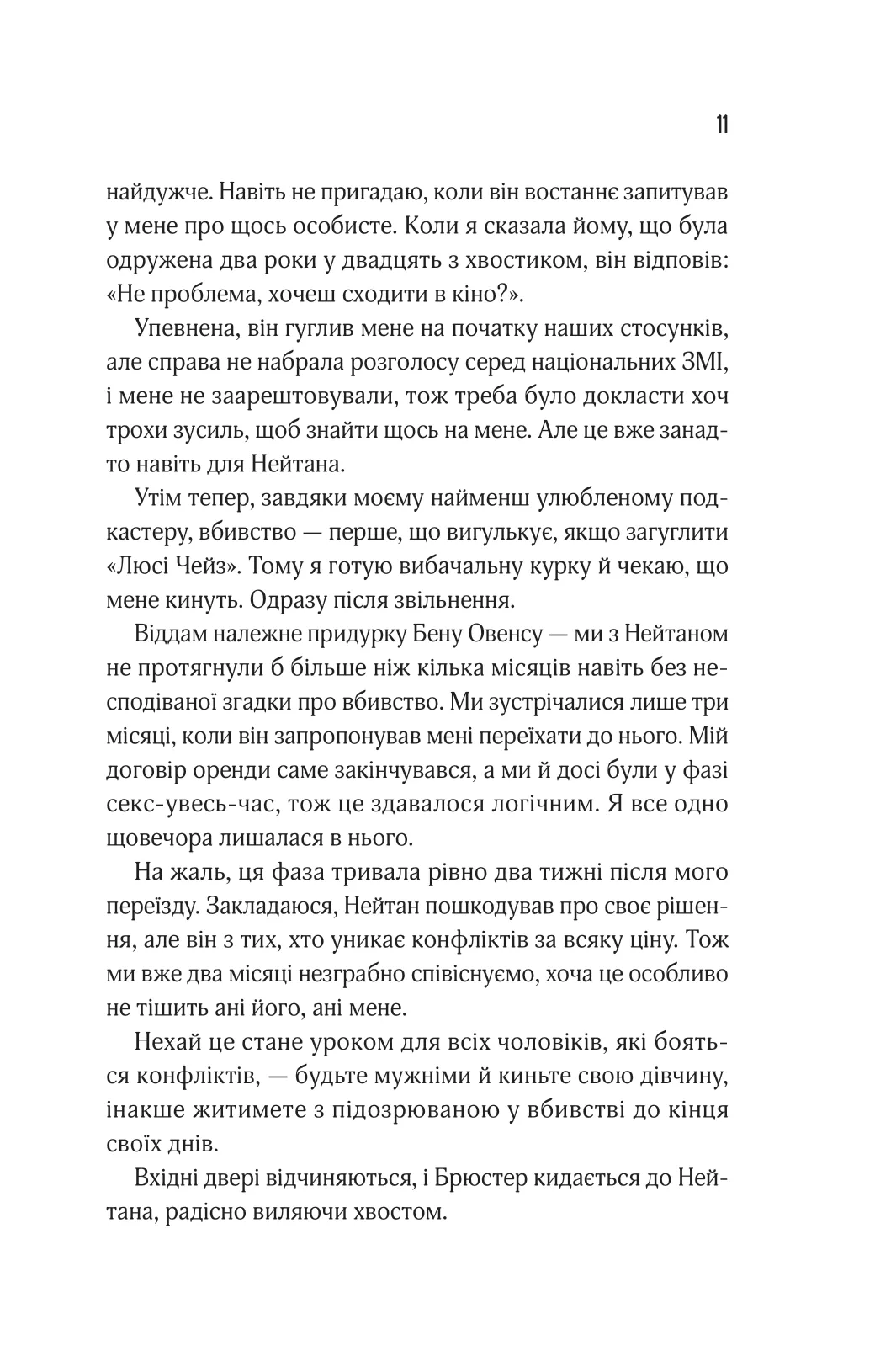 Книга "Тінтера Е. Прислухайся до брехні" (у) (9638) 6