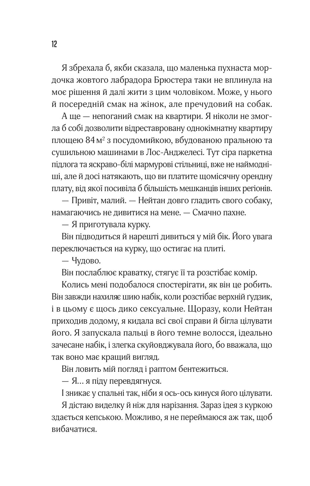 Книга "Тінтера Е. Прислухайся до брехні" (у) (9638) 7