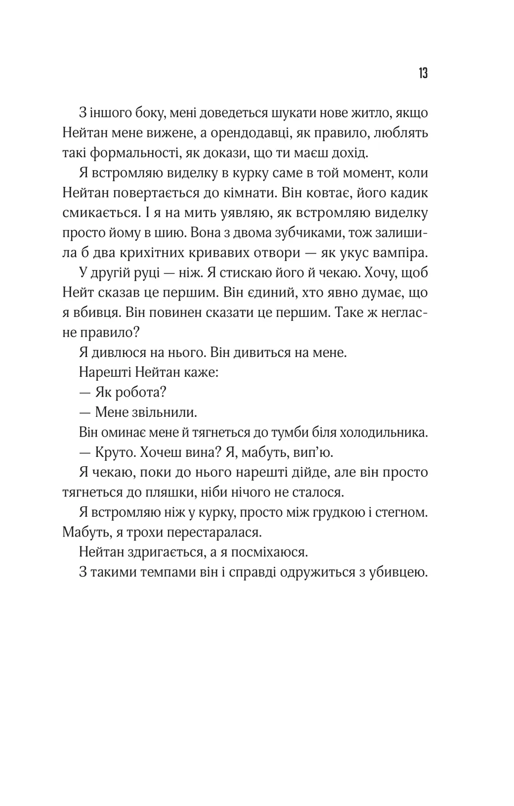 Книга "Тінтера Е. Прислухайся до брехні" (у) (9638) 8