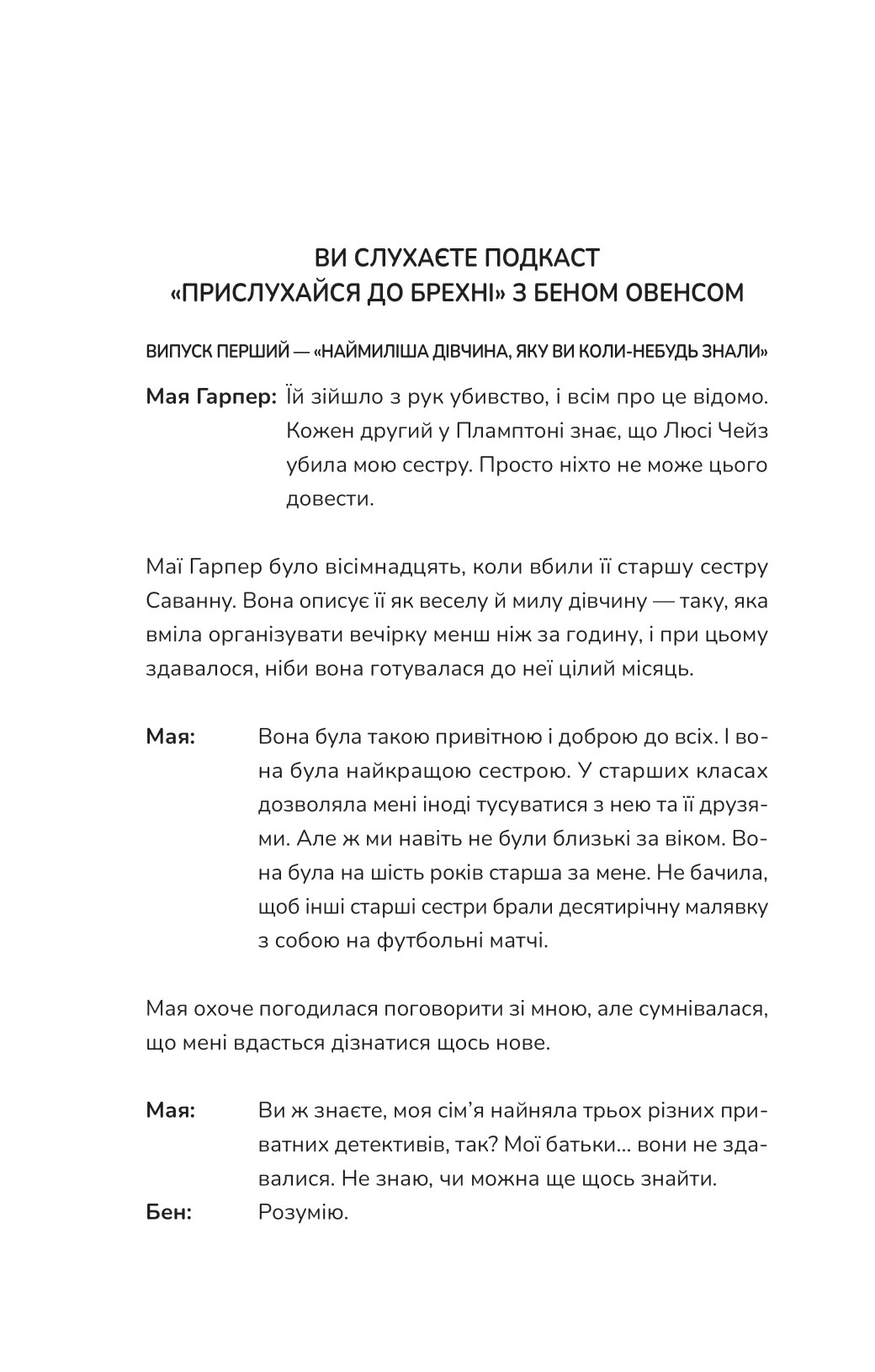 Книга "Тінтера Е. Прислухайся до брехні" (у) (9638) 9