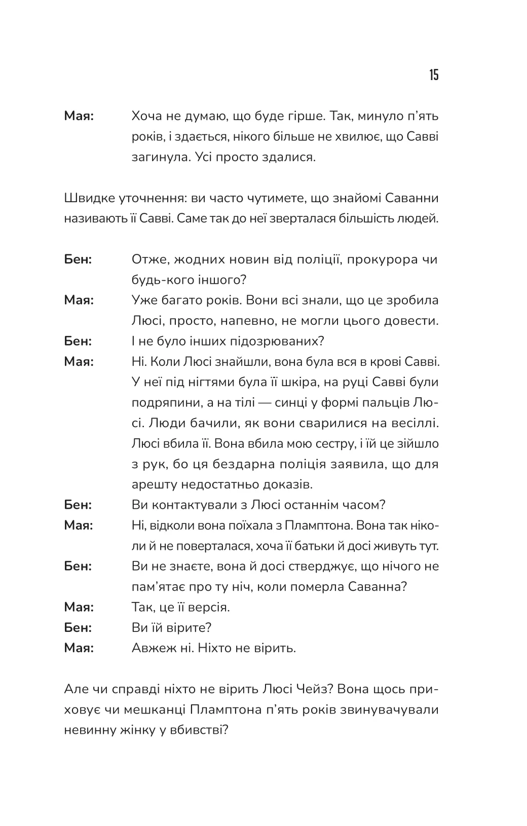 Книга "Тінтера Е. Прислухайся до брехні" (у) (9638) 10
