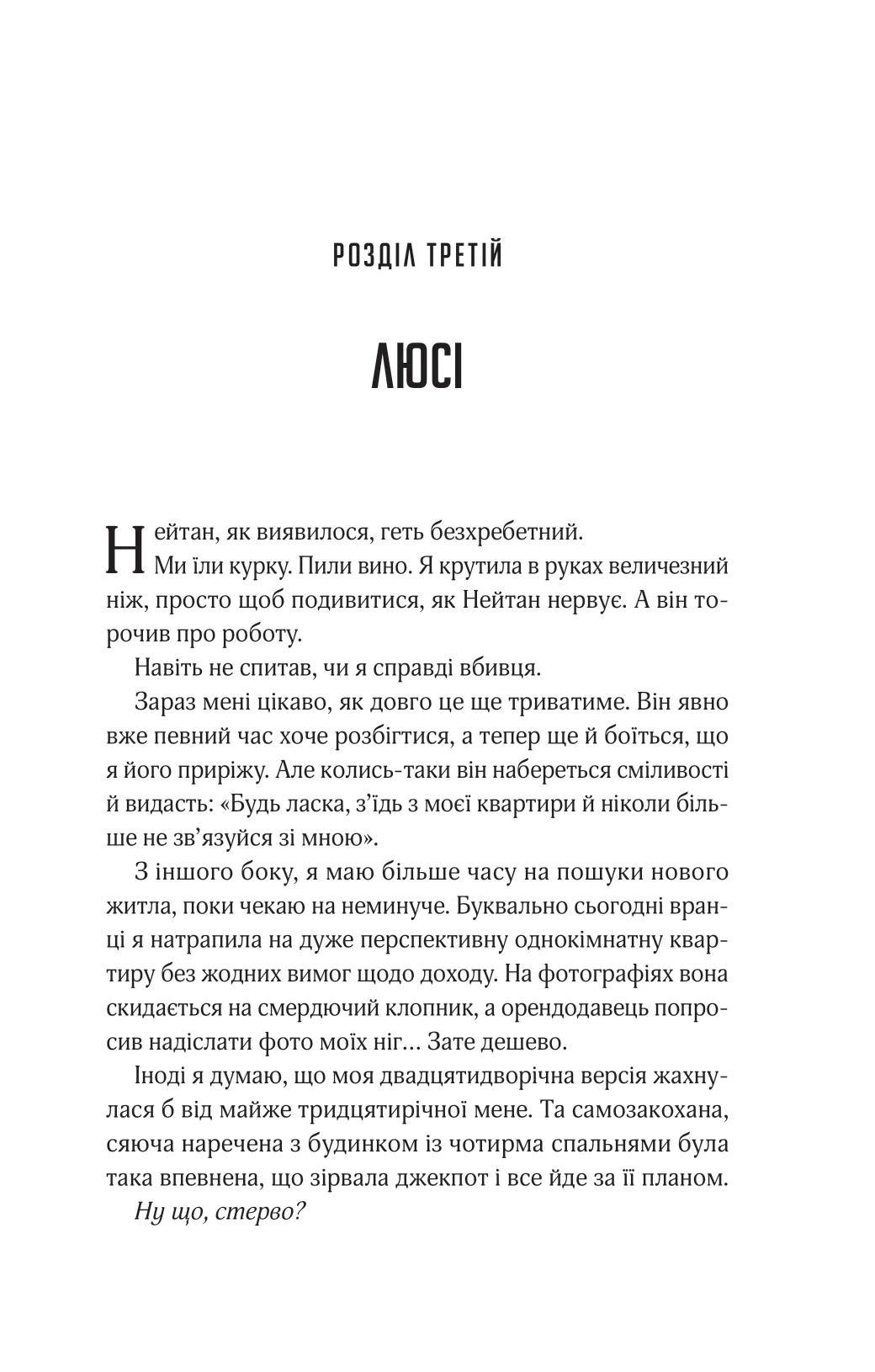 Книга "Тінтера Е. Прислухайся до брехні" (у) (9638) 12
