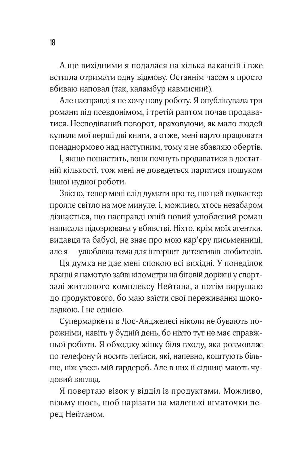 Книга "Тінтера Е. Прислухайся до брехні" (у) (9638) 13