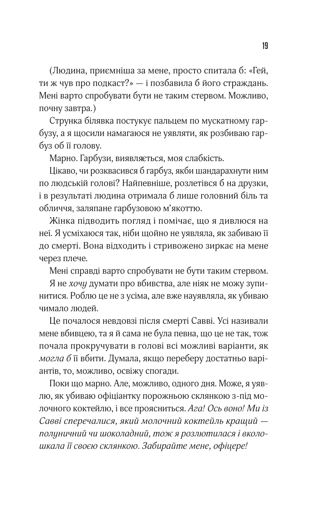 Книга "Тінтера Е. Прислухайся до брехні" (у) (9638) 14