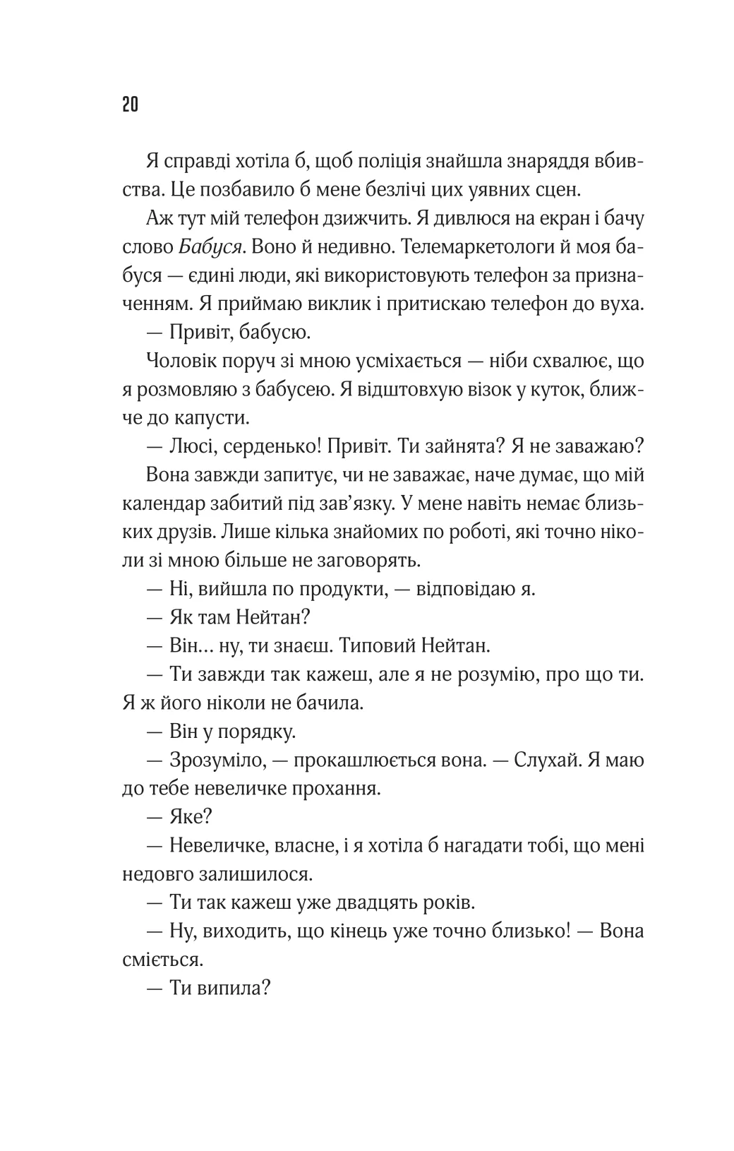 Книга "Тінтера Е. Прислухайся до брехні" (у) (9638) 15