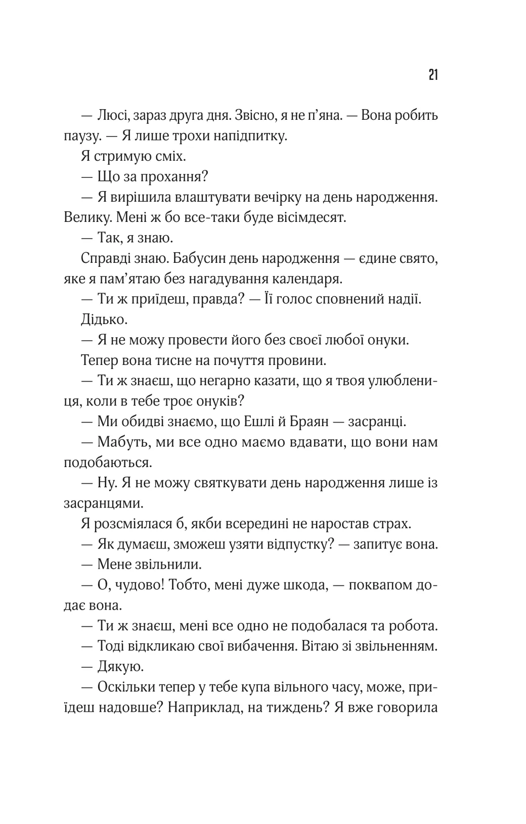 Книга "Тінтера Е. Прислухайся до брехні" (у) (9638) 16