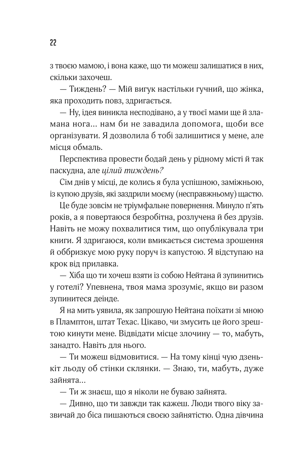 Книга "Тінтера Е. Прислухайся до брехні" (у) (9638) 17
