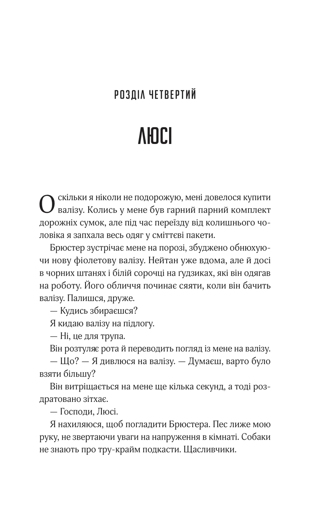 Книга "Тінтера Е. Прислухайся до брехні" (у) (9638) 20