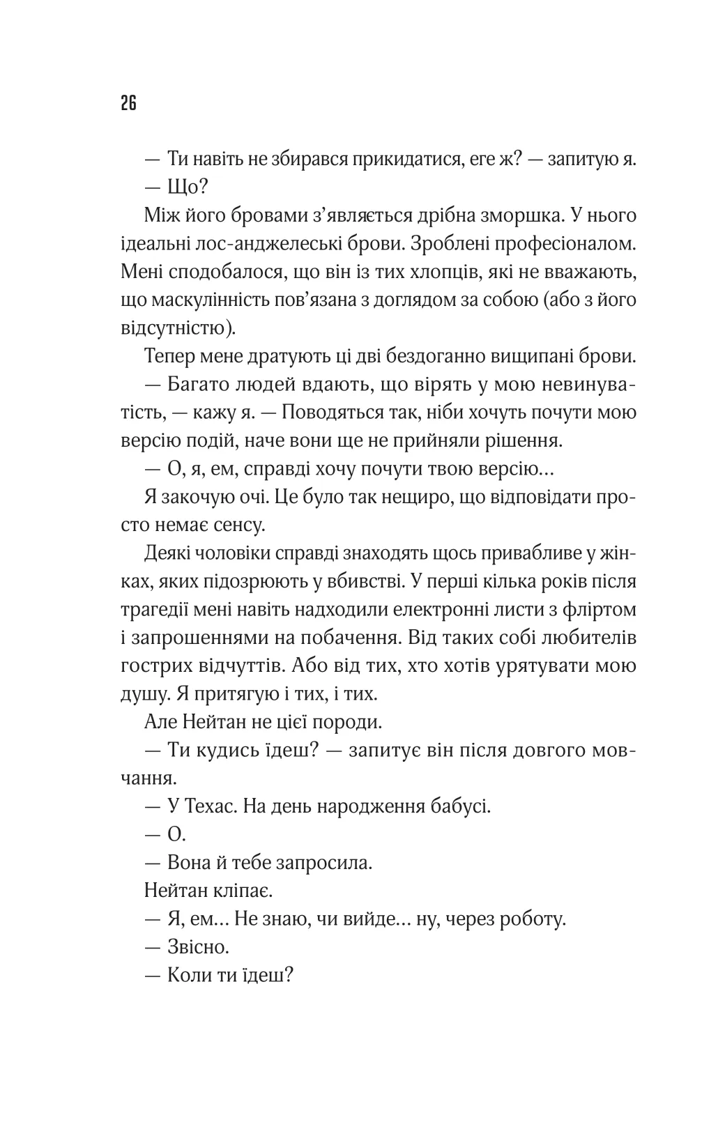 Книга "Тінтера Е. Прислухайся до брехні" (у) (9638) 21