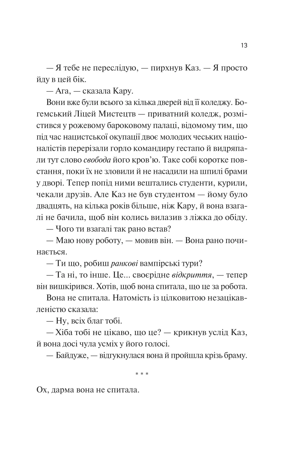 Книга "Тейлор Л. Дочь дыма и костей /со срезом/" (у) (9645) 6