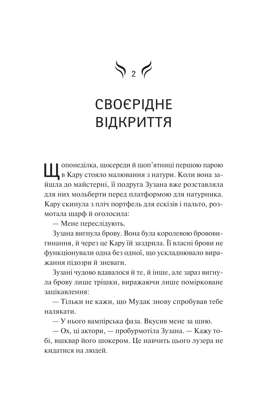 Книга "Тейлор Л. Дочь дыма и костей /со срезом/" (у) (9645) 7