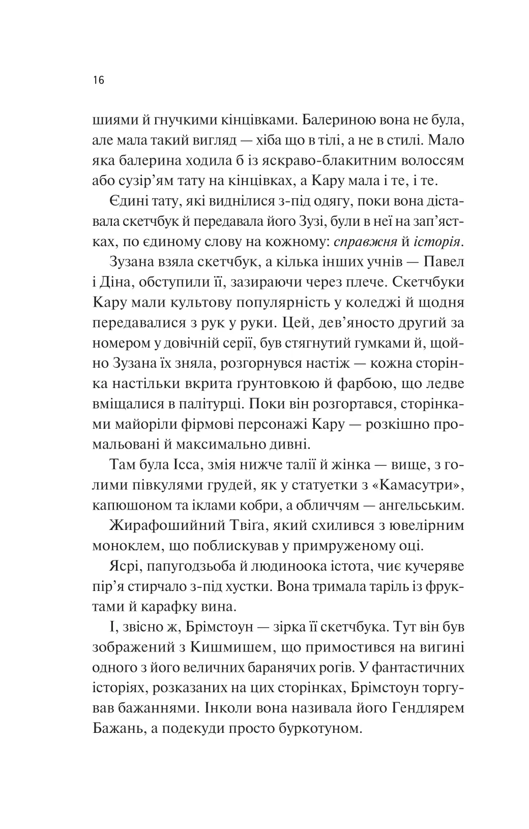 Книга "Тейлор Л. Дочь дыма и костей /со срезом/" (у) (9645) 9