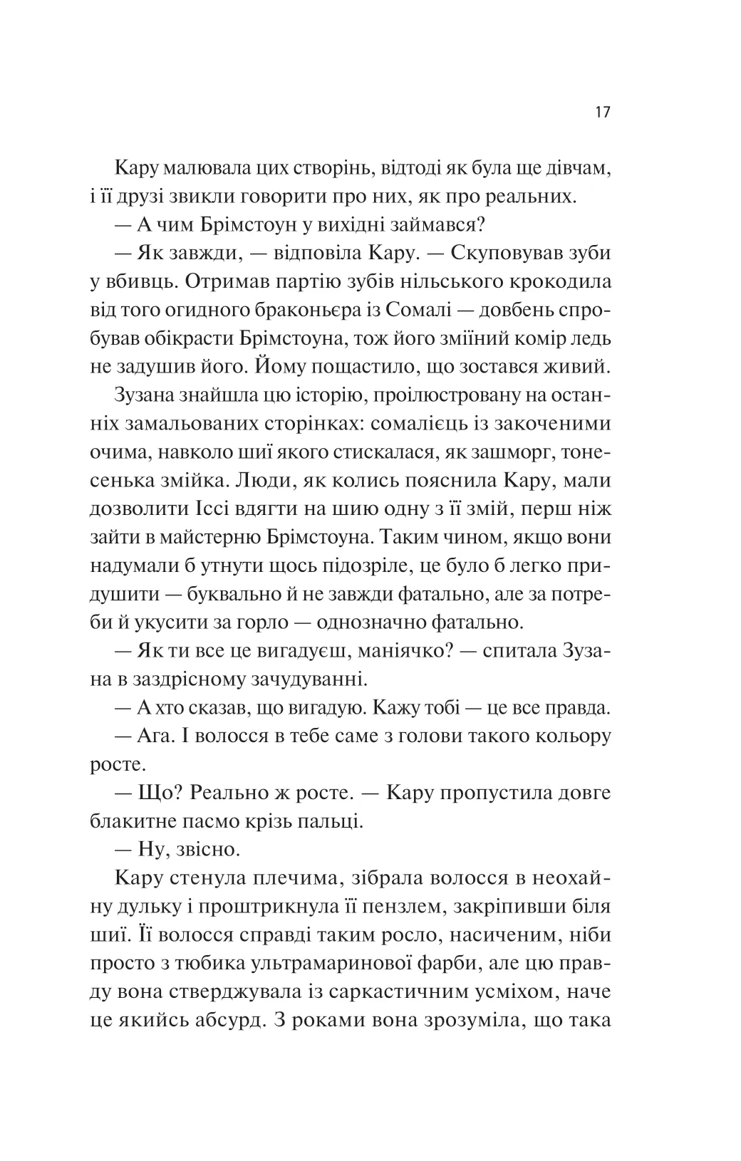 Книга "Тейлор Л. Дочь дыма и костей /со срезом/" (у) (9645) 10
