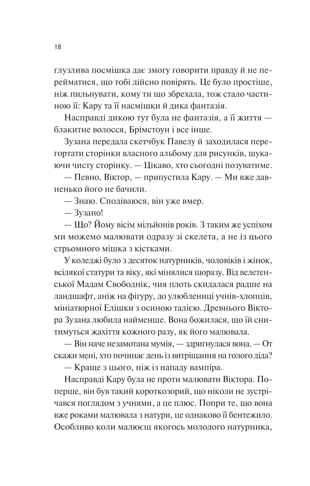 Книга "Тейлор Л. Дочь дыма и костей /со срезом/" (у) (9645) 11
