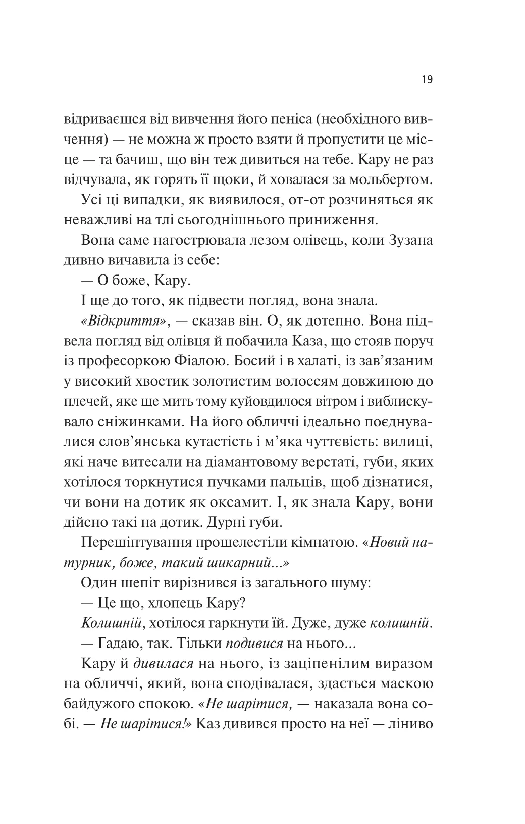 Книга "Тейлор Л. Дочь дыма и костей /со срезом/" (у) (9645) 12