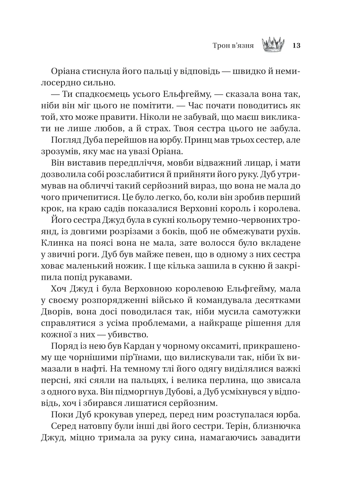 Книга "Блэк Голли. Трон узника /со срезом/" (у) (6453) 8