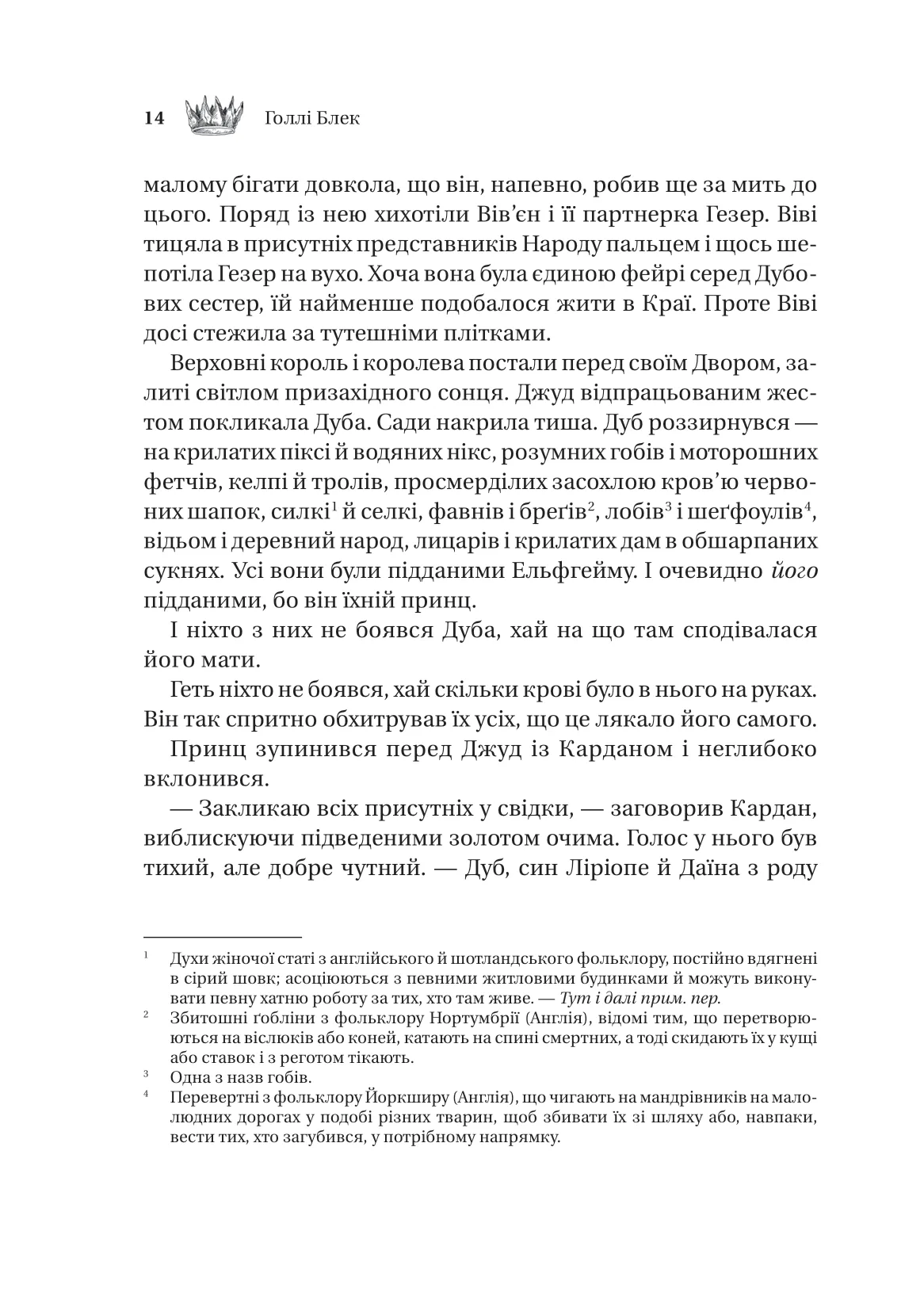 Книга "Блэк Голли. Трон узника /со срезом/" (у) (6453) 9