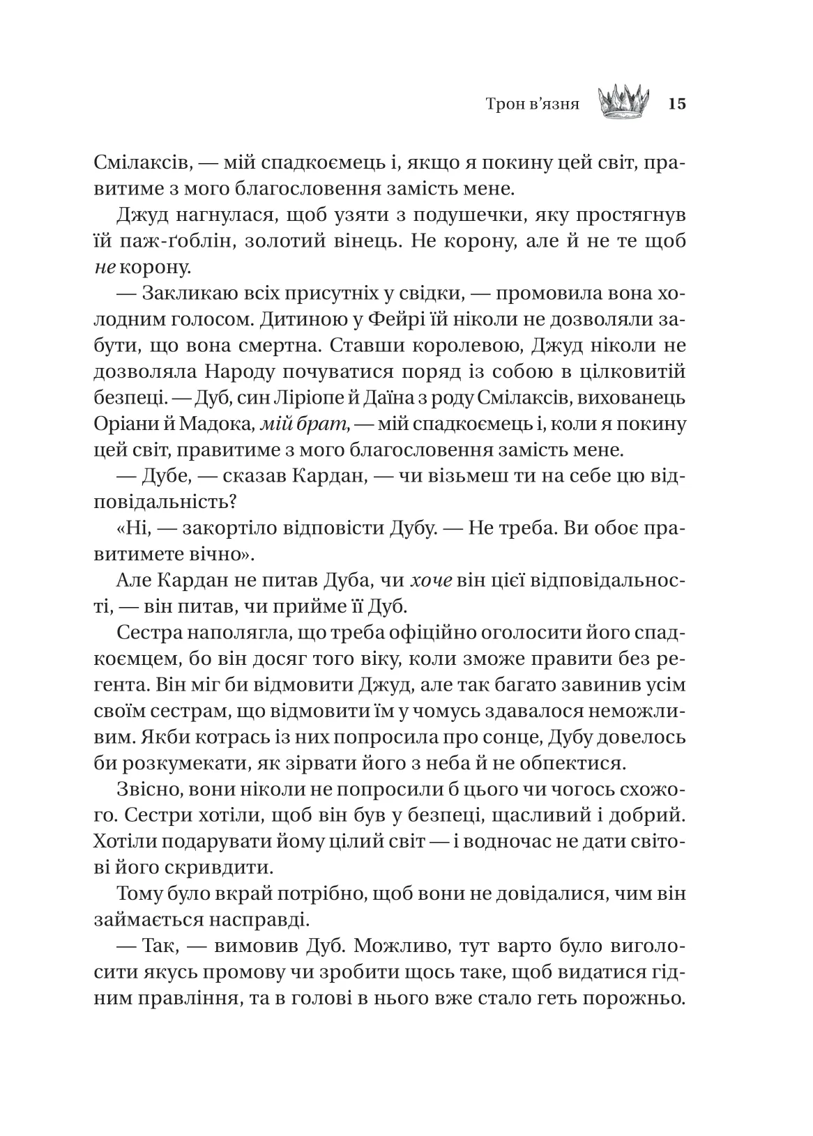 Книга "Блэк Голли. Трон узника /со срезом/" (у) (6453) 10