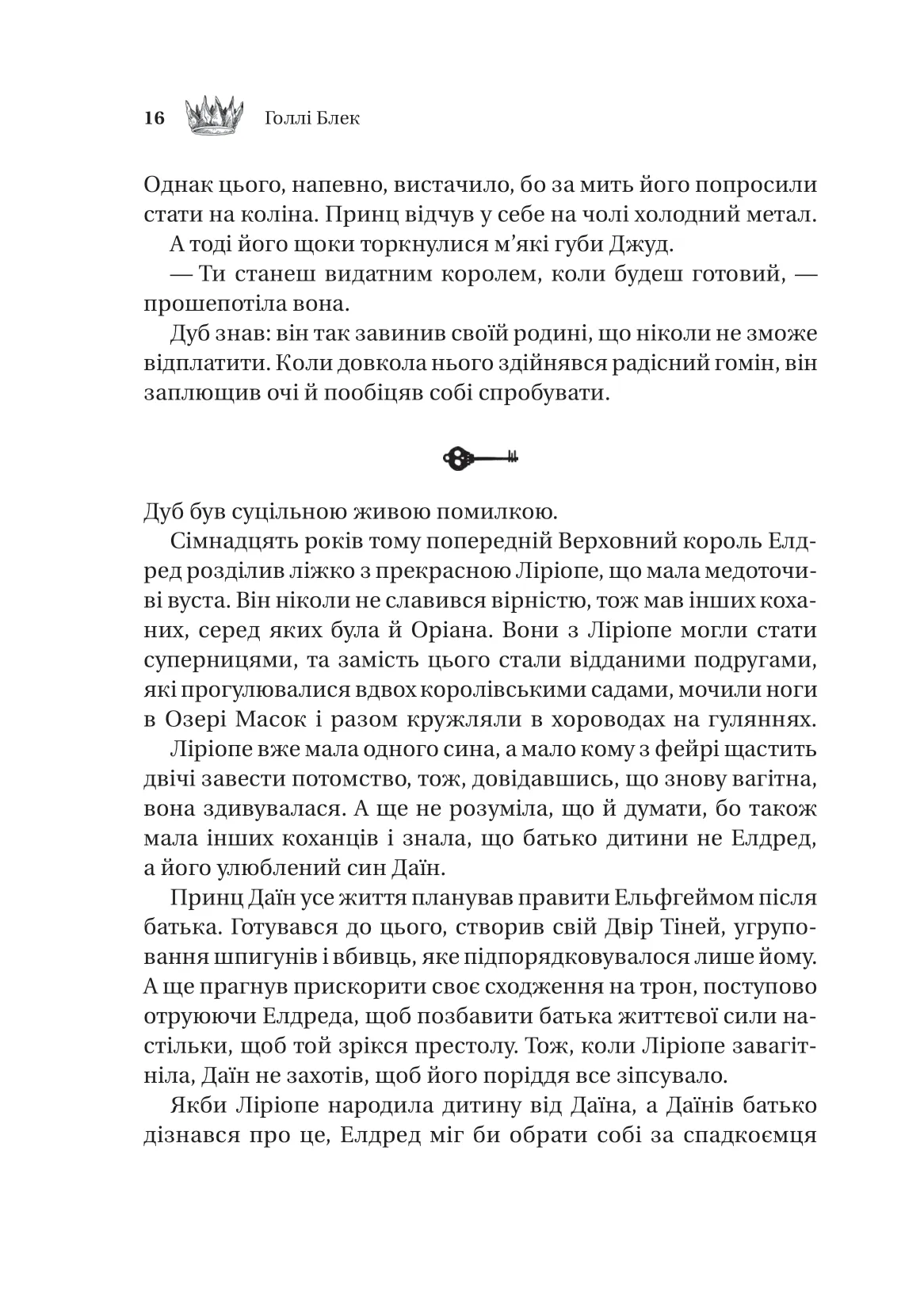 Книга "Блэк Голли. Трон узника /со срезом/" (у) (6453) 11