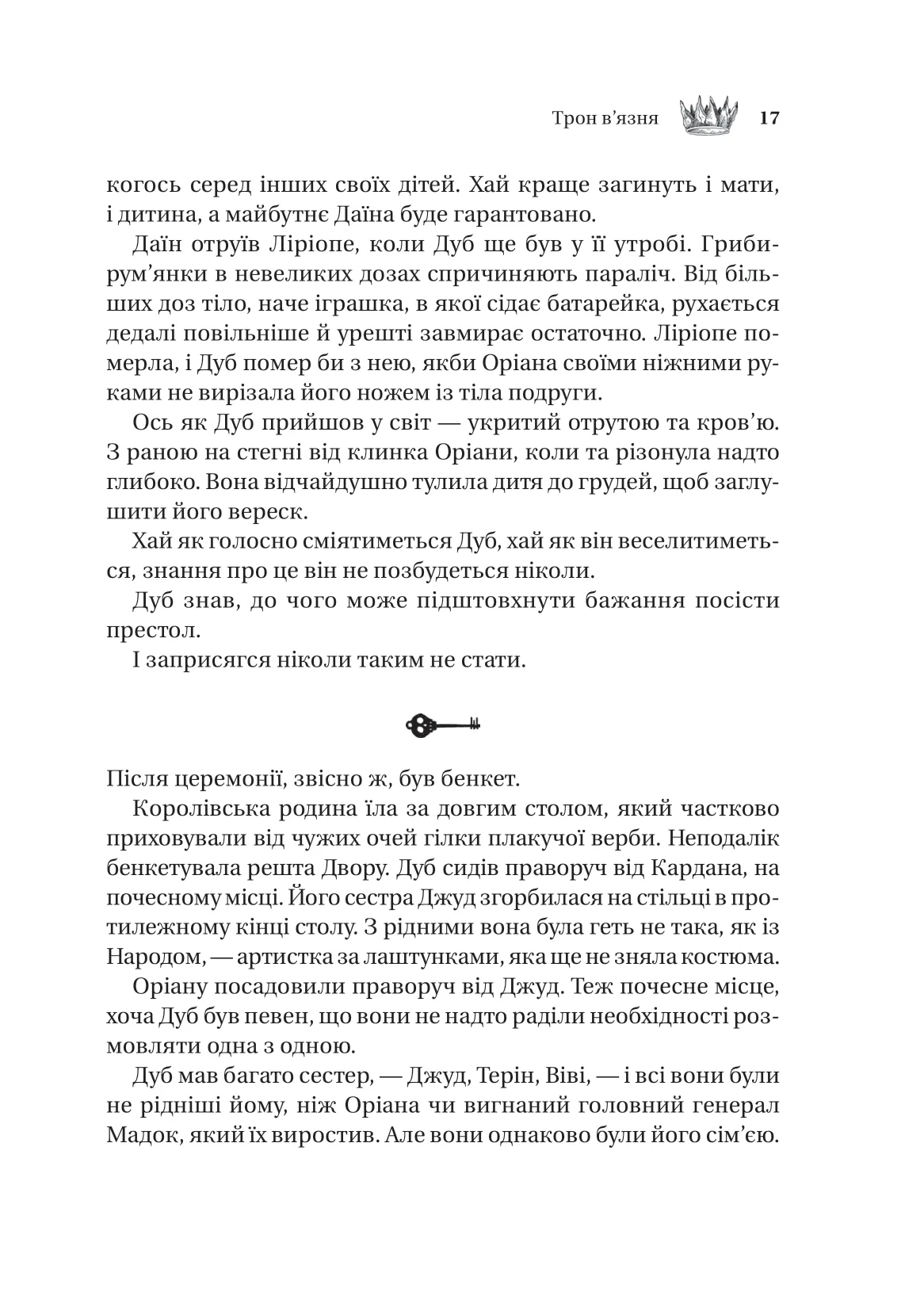 Книга "Блэк Голли. Трон узника /со срезом/" (у) (6453) 12