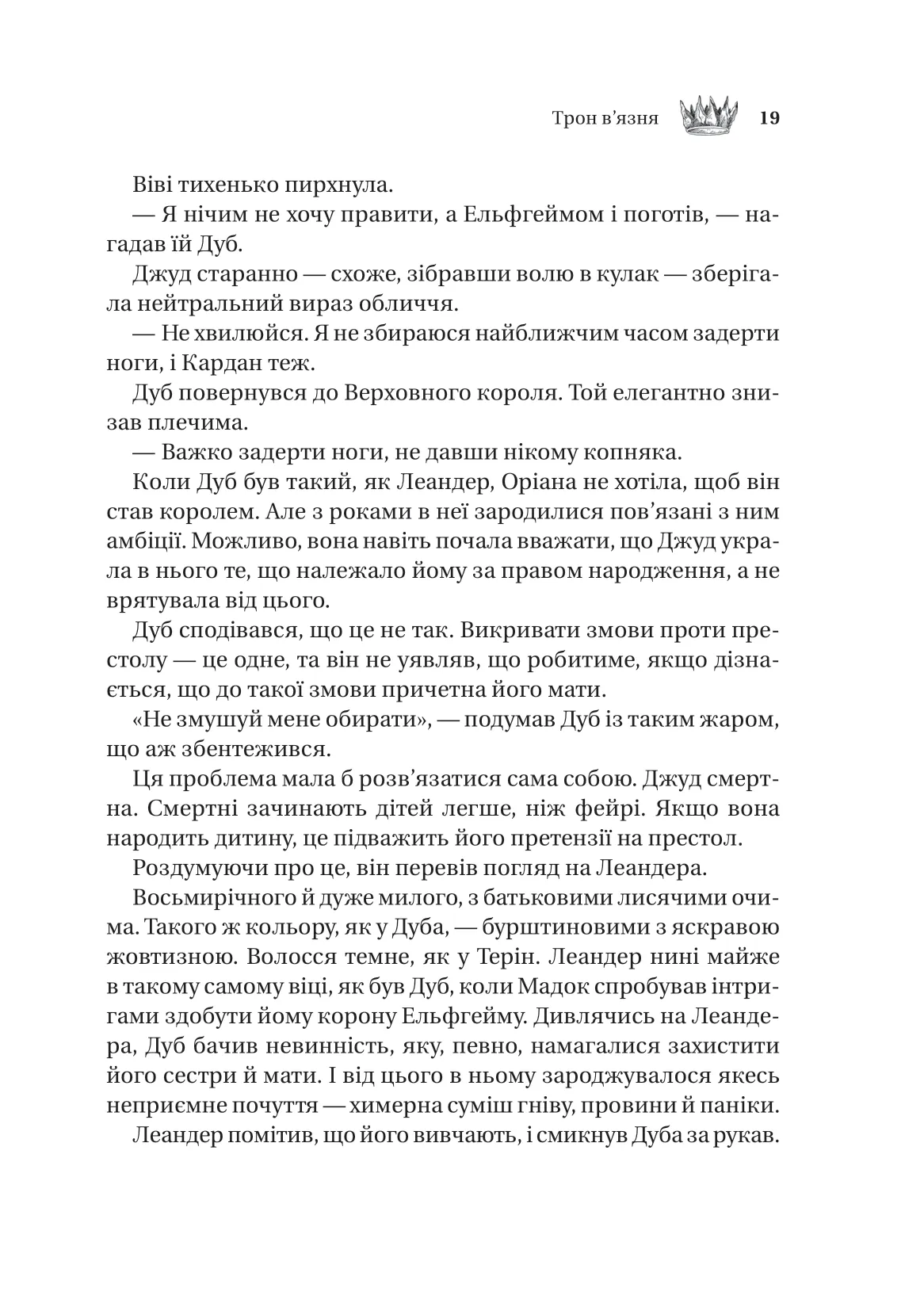 Книга "Блэк Голли. Трон узника /со срезом/" (у) (6453) 14
