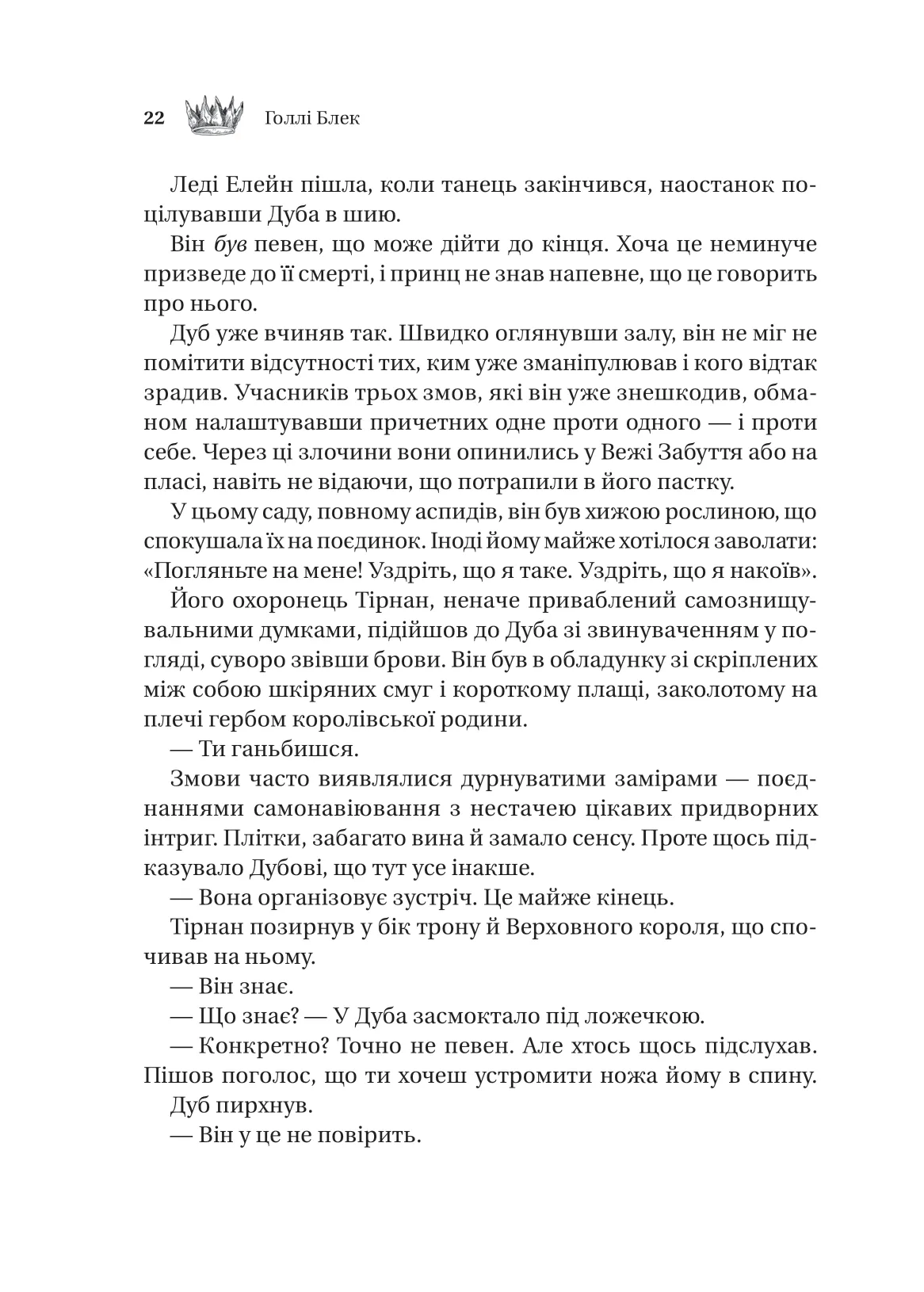 Книга "Блэк Голли. Трон узника /со срезом/" (у) (6453) 17